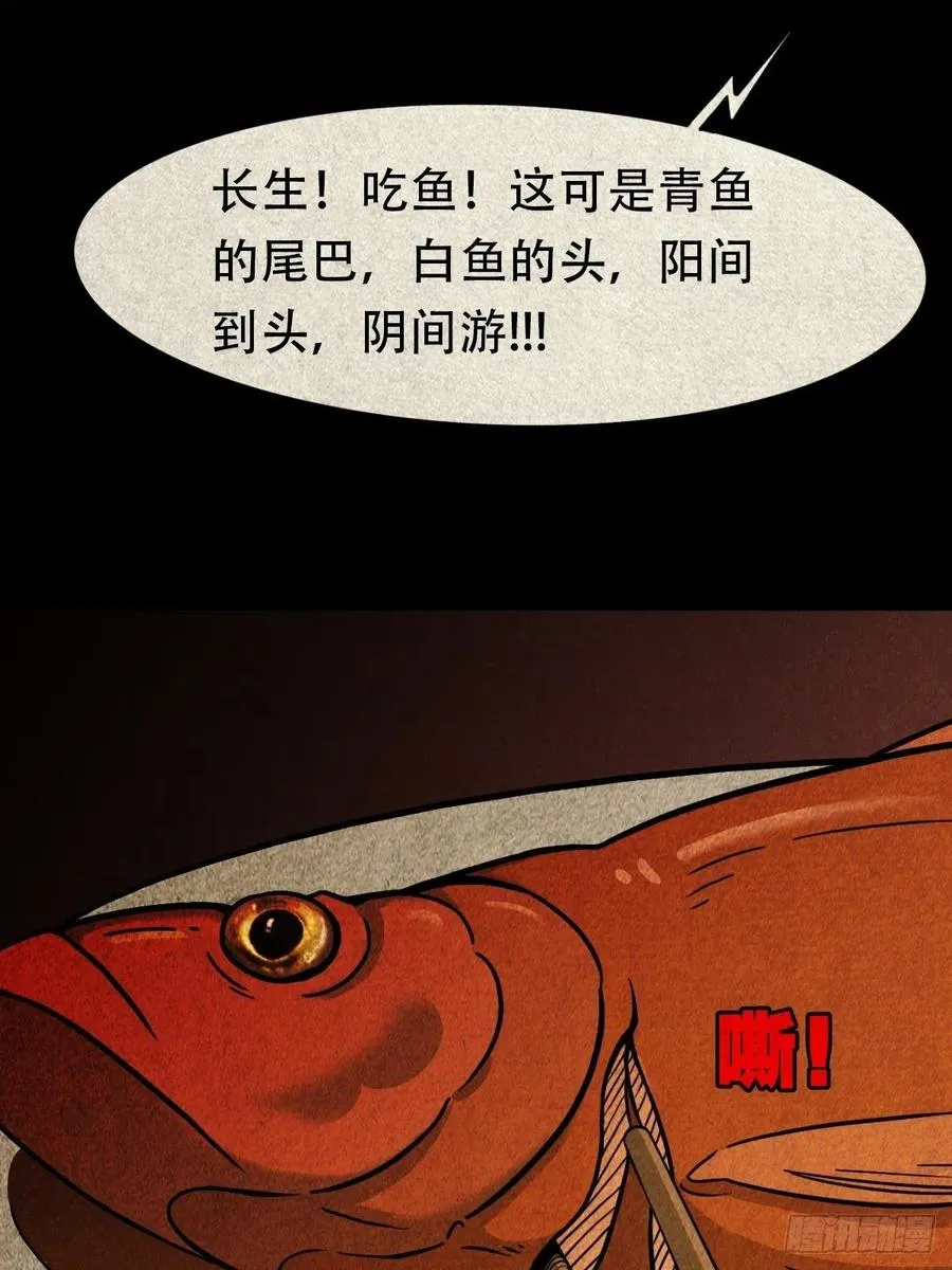 丧门吊客（下） 第36页