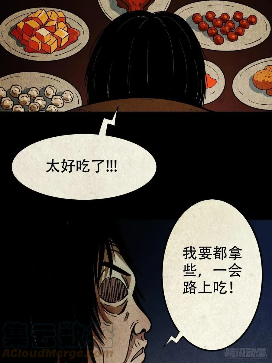 丧门吊客（下） 第43页