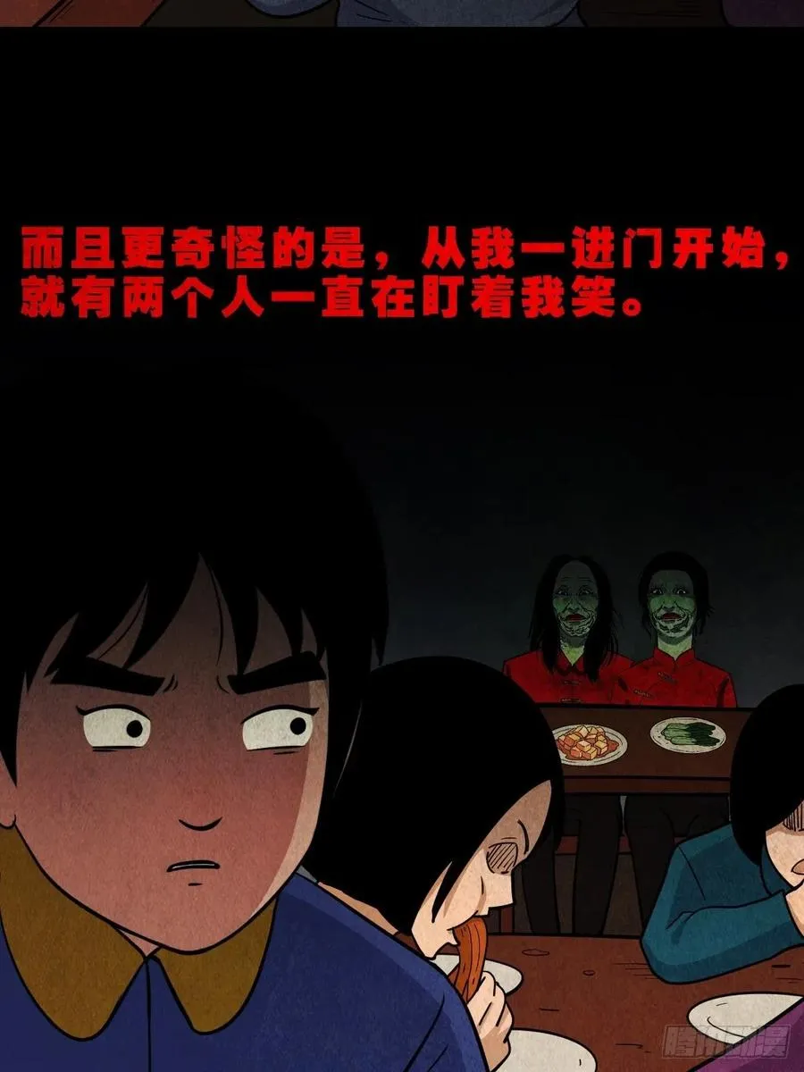 丧门吊客（下） 第47页