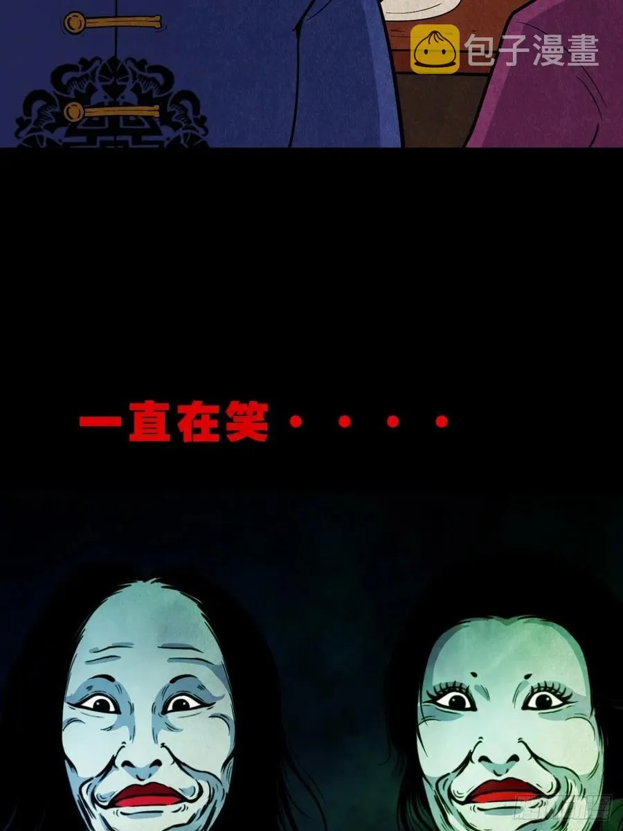 丧门吊客（下） 第48页