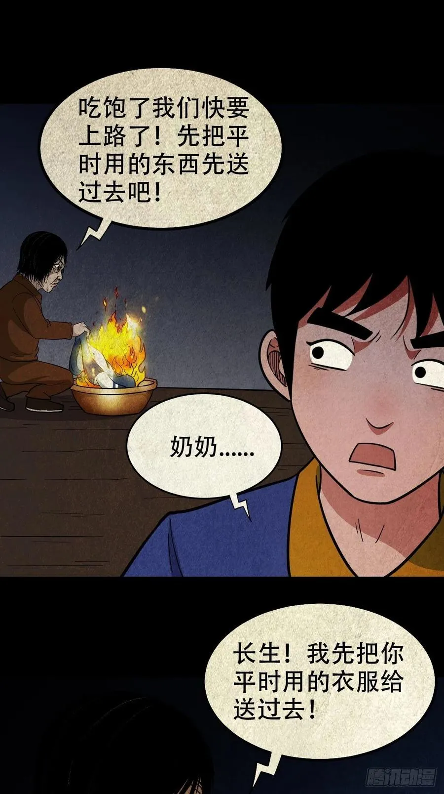 丧门吊客（下） 第50页