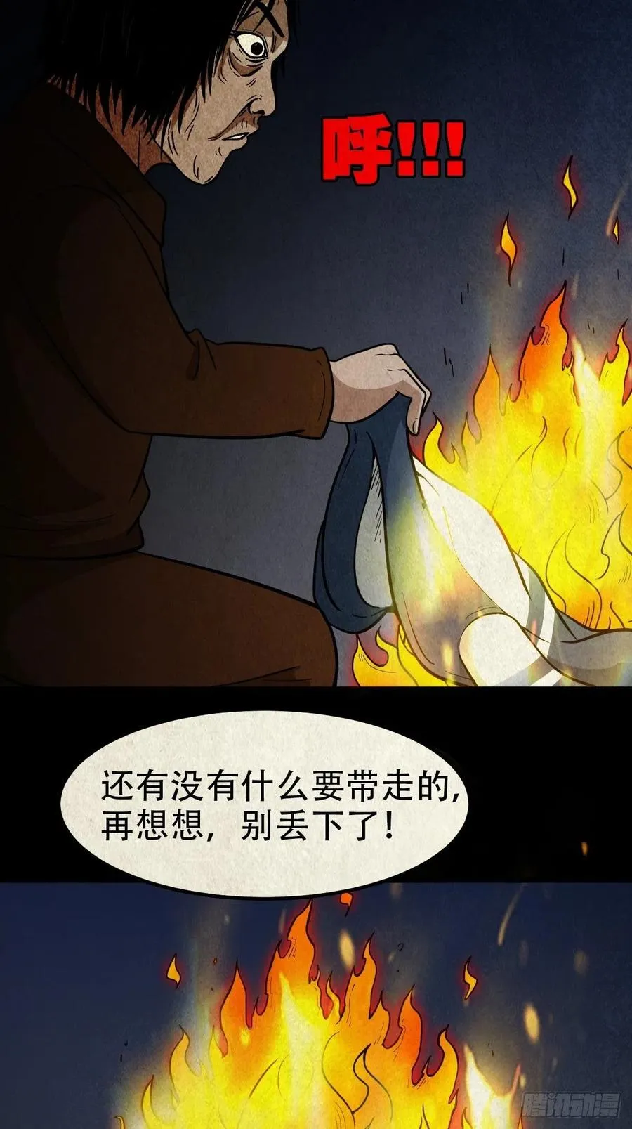 丧门吊客（下） 第51页