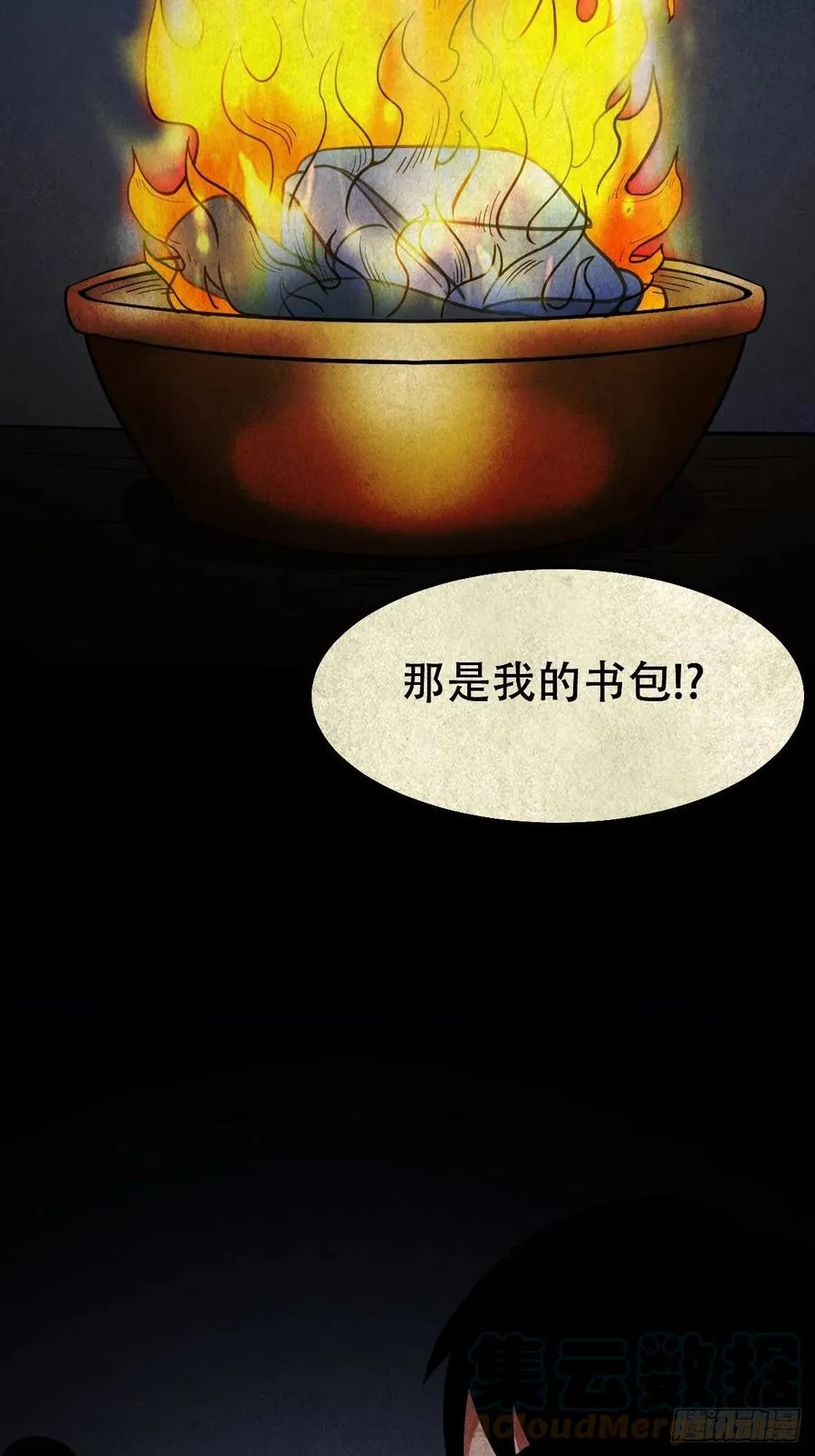 丧门吊客（下） 第52页