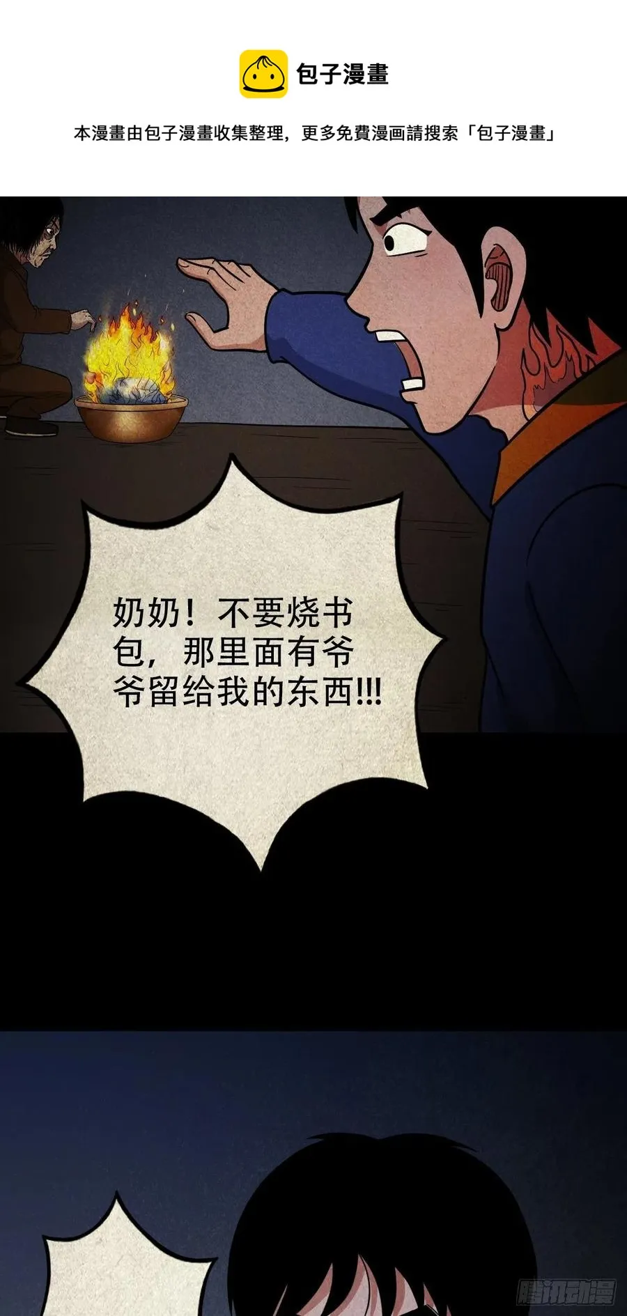 丧门吊客（下） 第53页