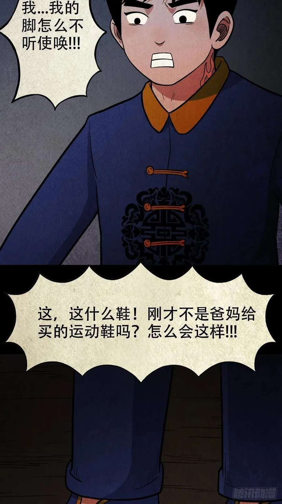 丧门吊客（下） 第54页