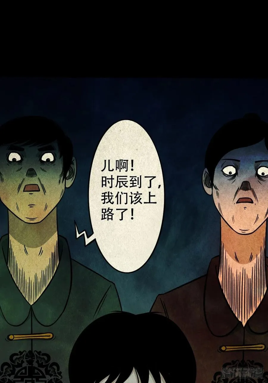 丧门吊客（下） 第57页