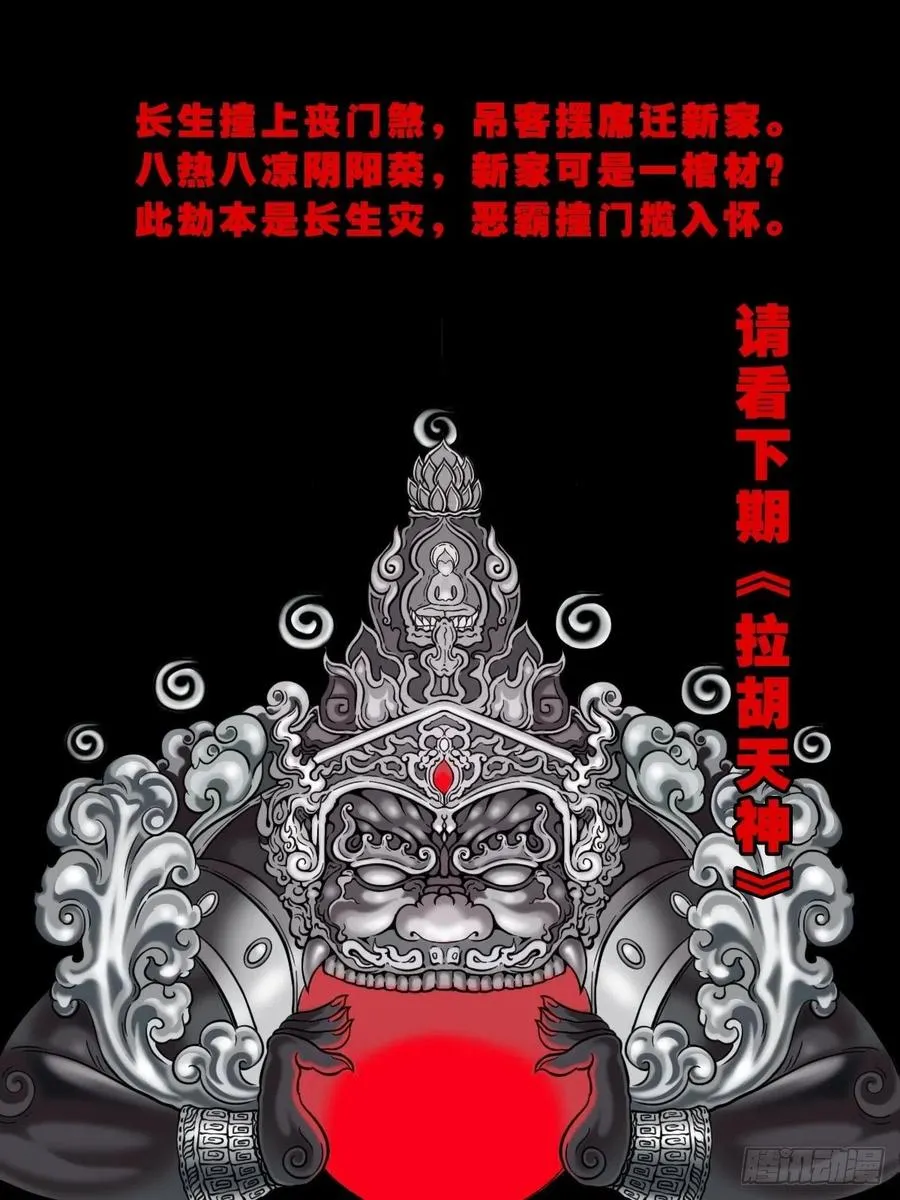 丧门吊客（下） 第59页