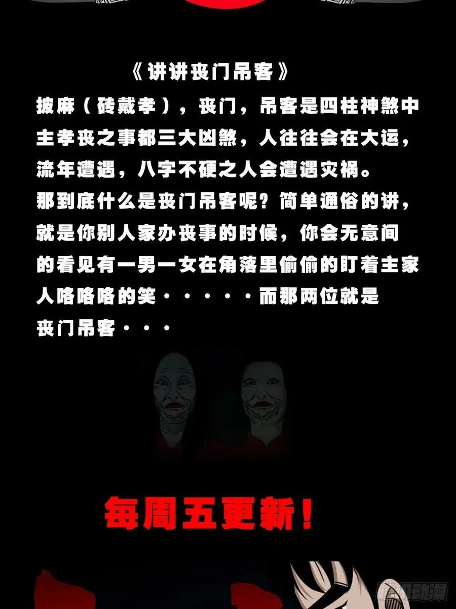 丧门吊客（下） 第60页