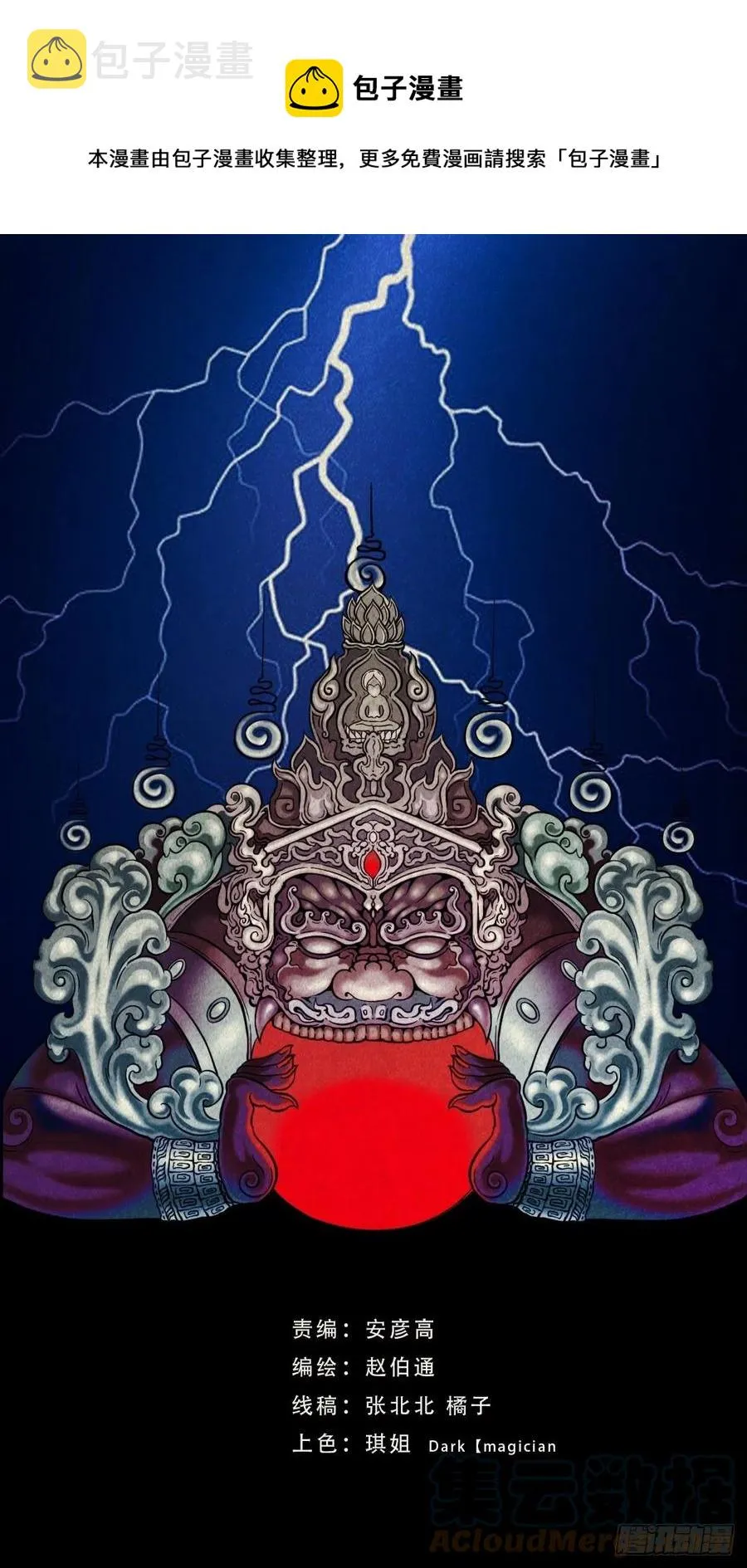 拉胡天神 第1页