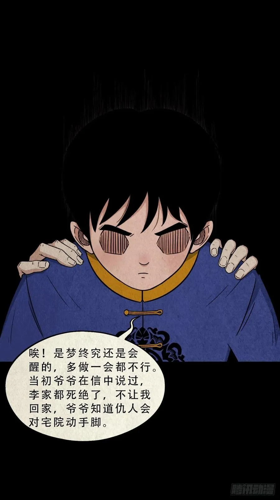 拉胡天神 第2页
