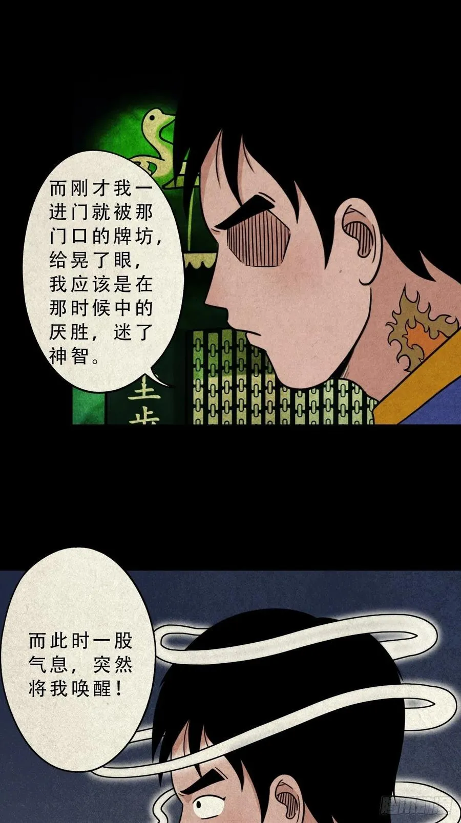 拉胡天神 第3页