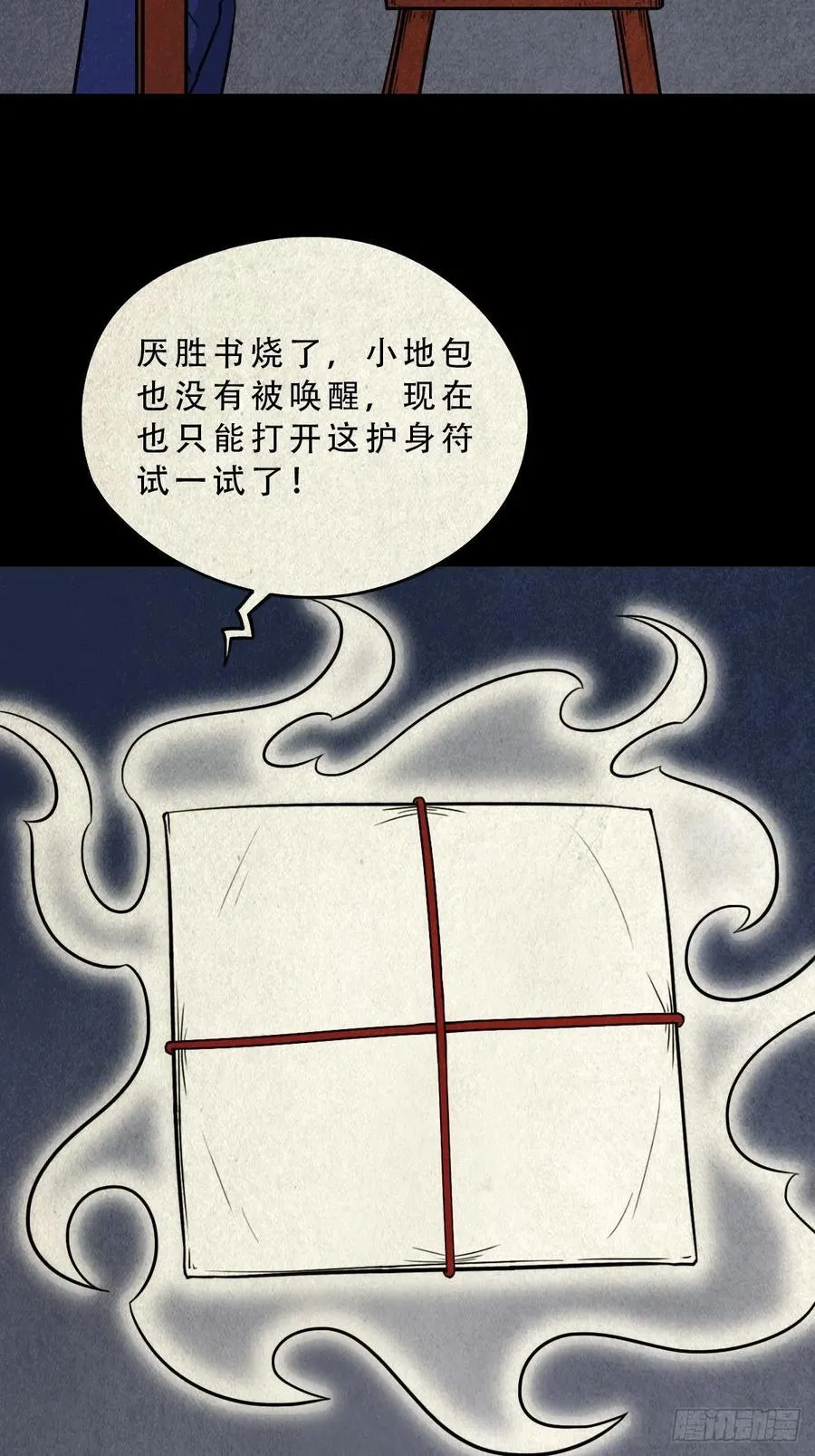 拉胡天神 第5页