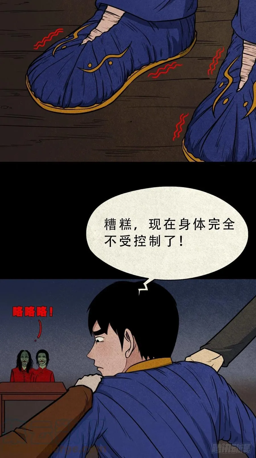 拉胡天神 第7页