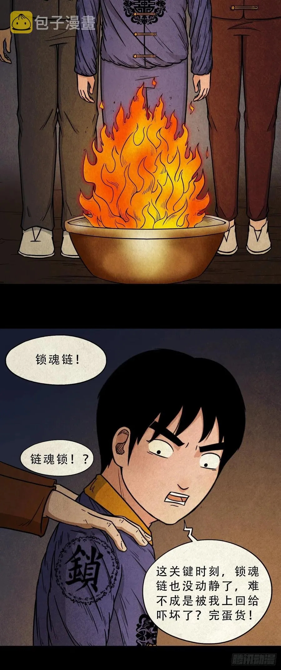 拉胡天神 第9页