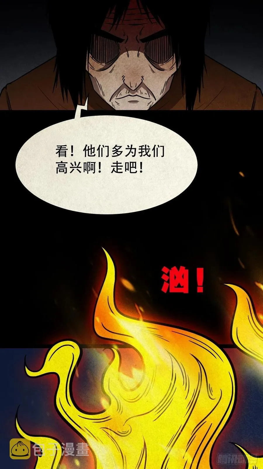 拉胡天神 第12页