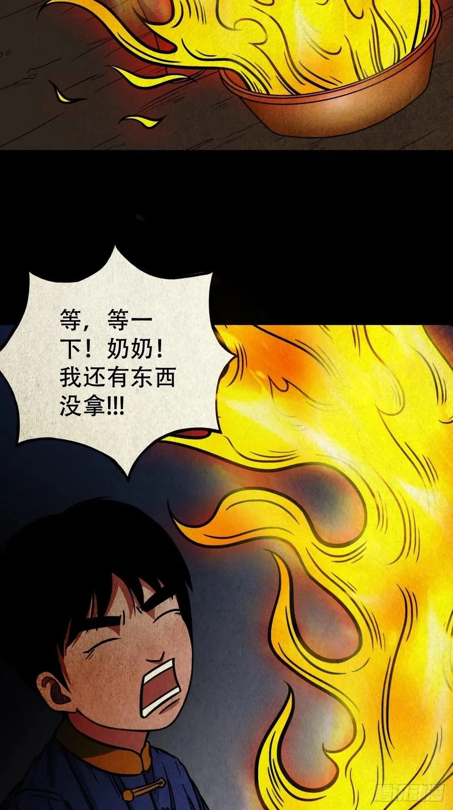 拉胡天神 第14页
