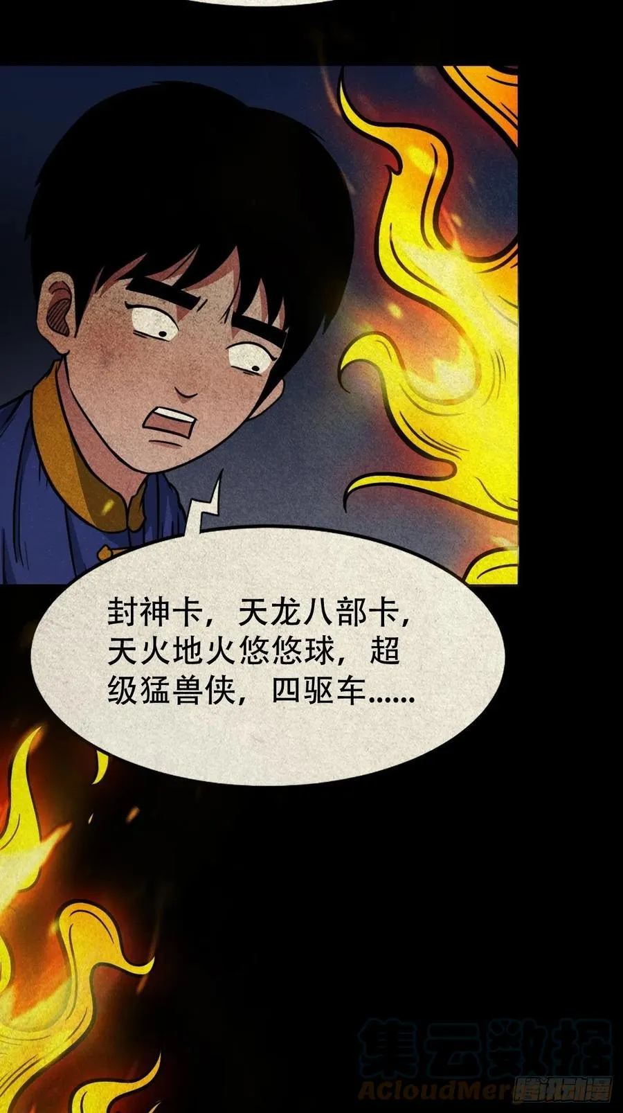拉胡天神 第16页