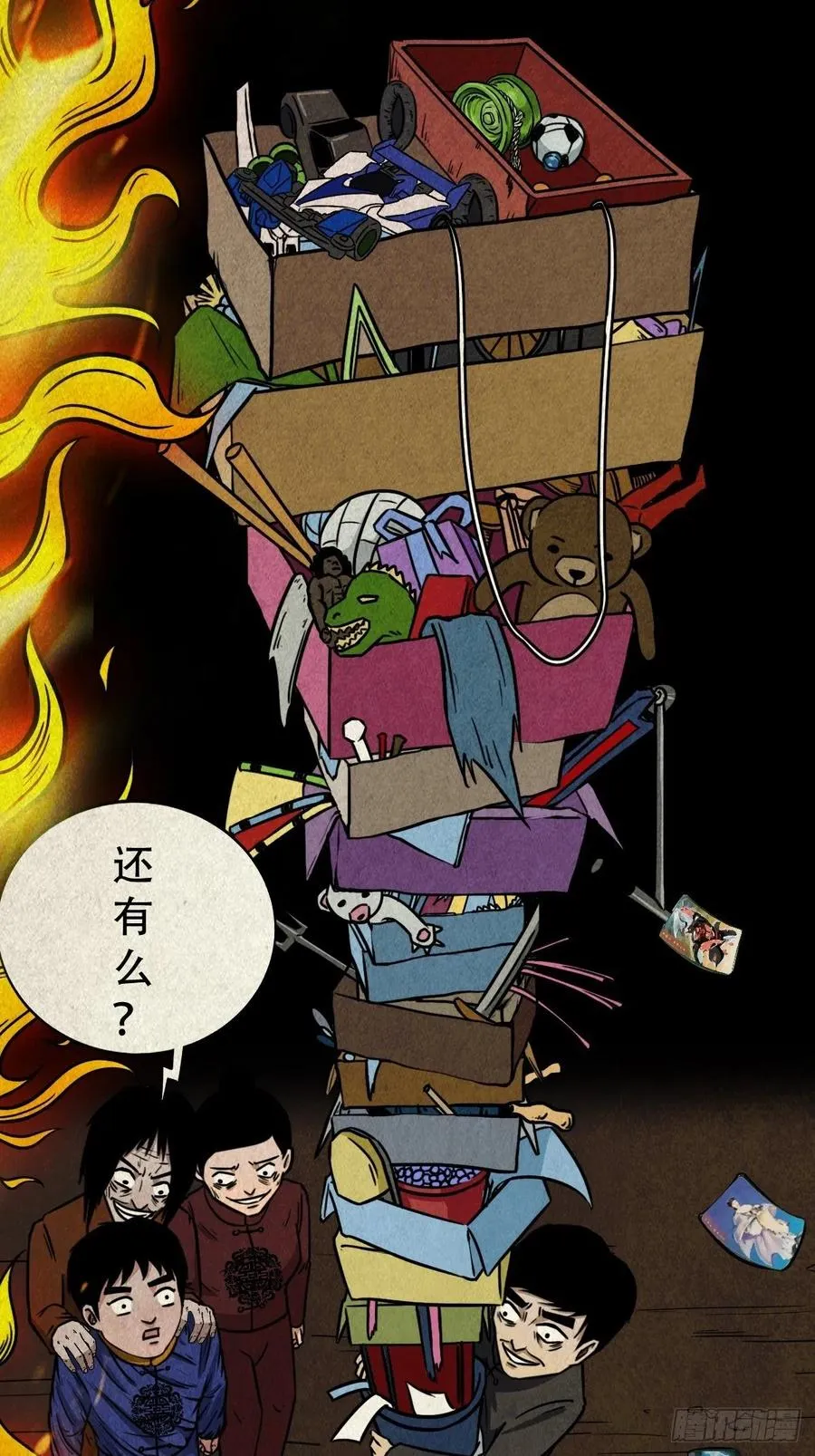 拉胡天神 第17页