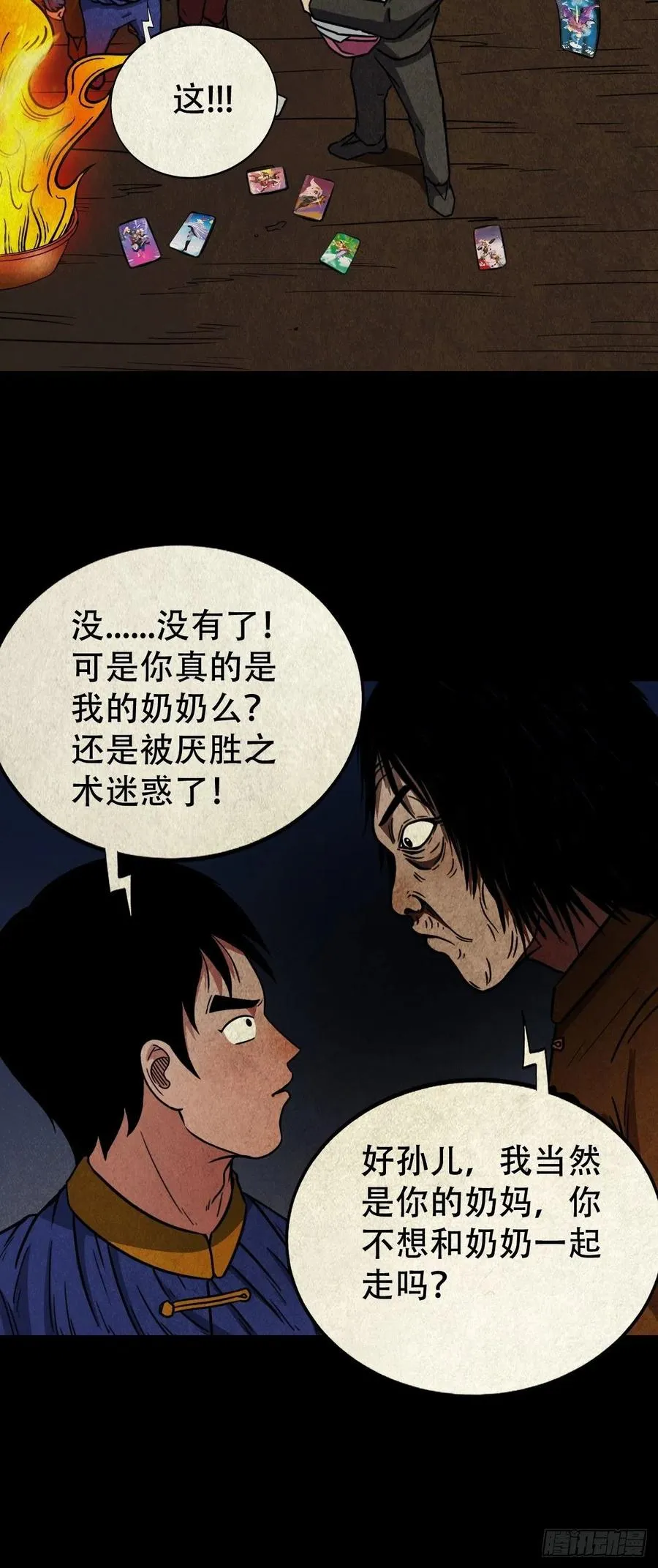 拉胡天神 第18页