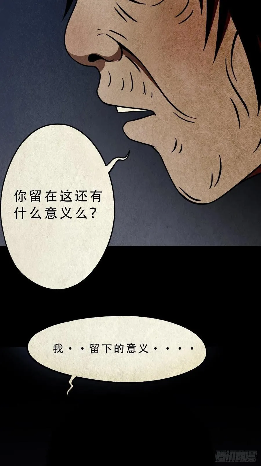 拉胡天神 第20页