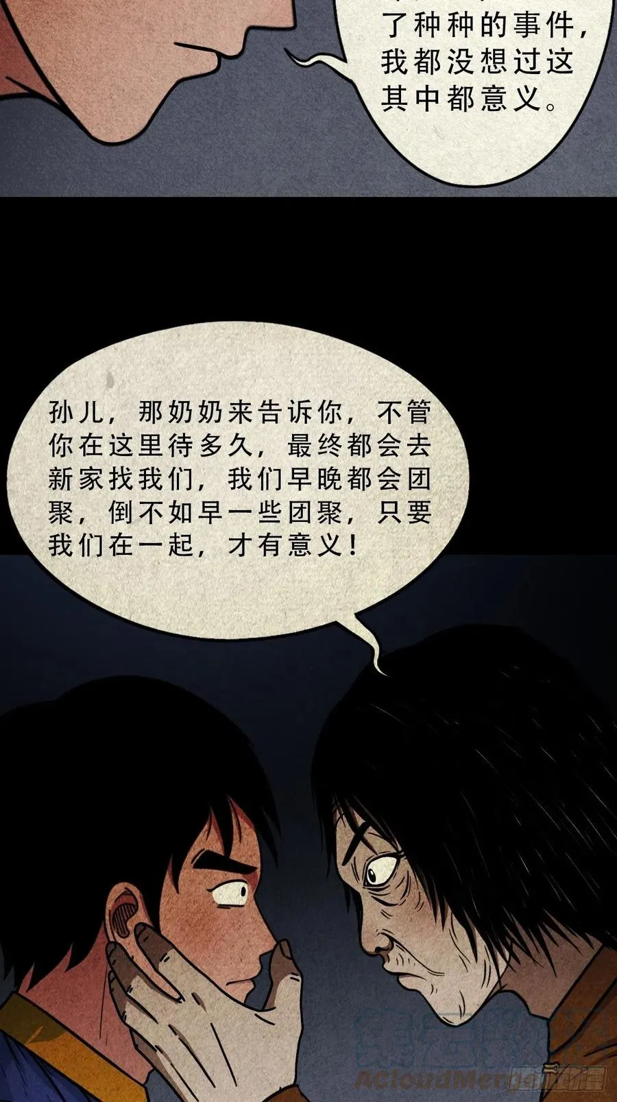 拉胡天神 第22页