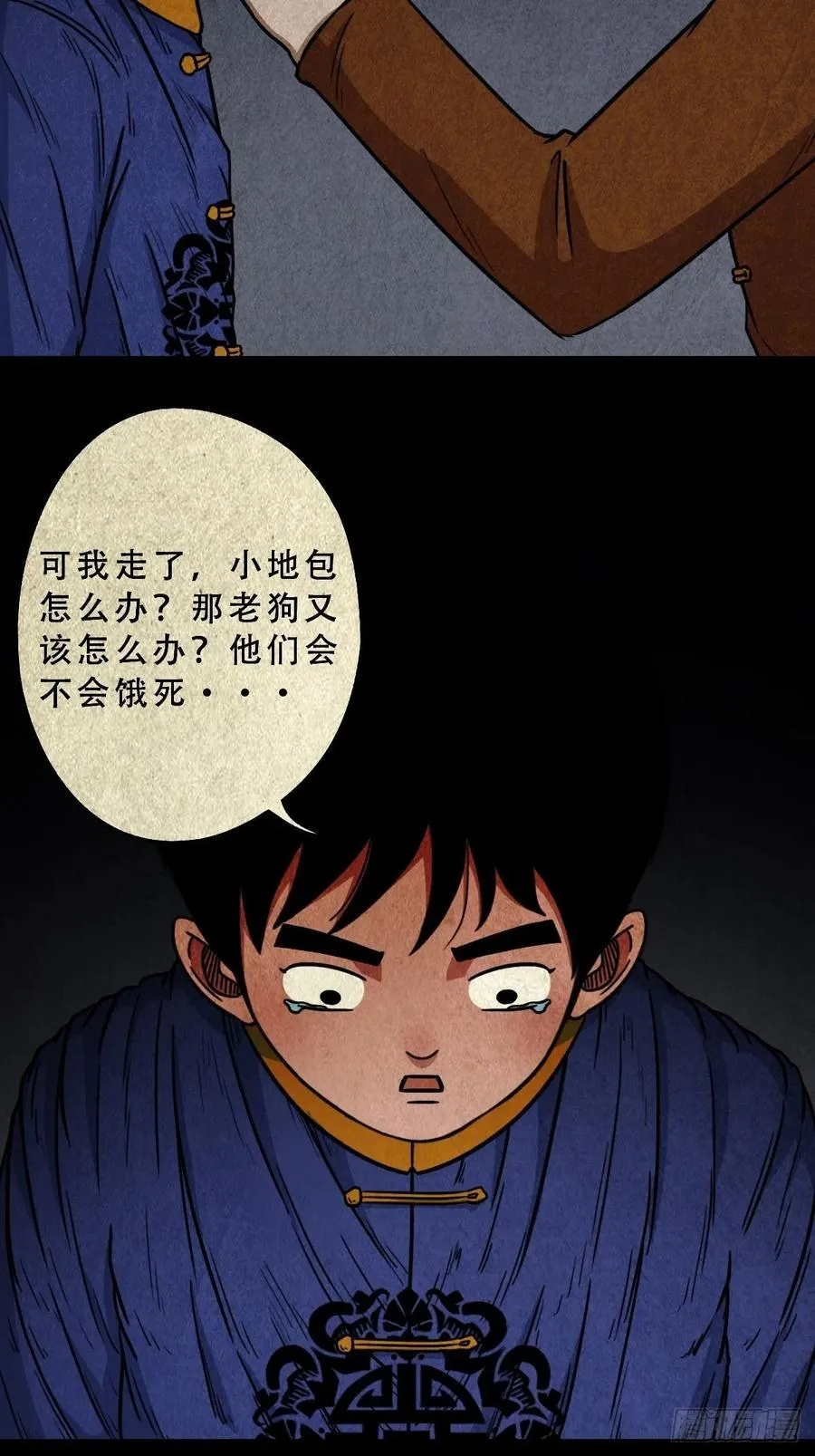 拉胡天神 第23页