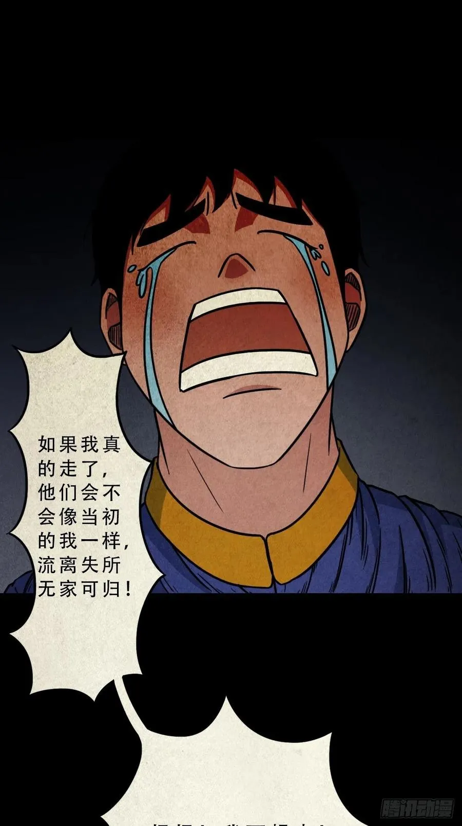 拉胡天神 第24页