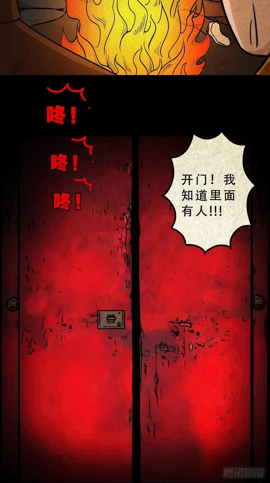 拉胡天神 第26页