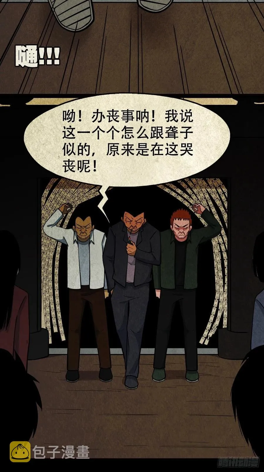 拉胡天神 第29页