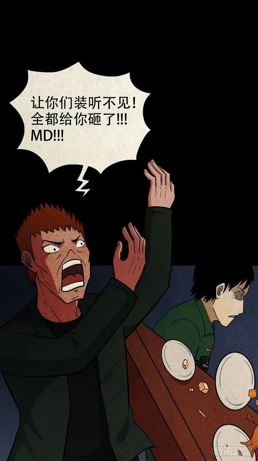 拉胡天神 第30页