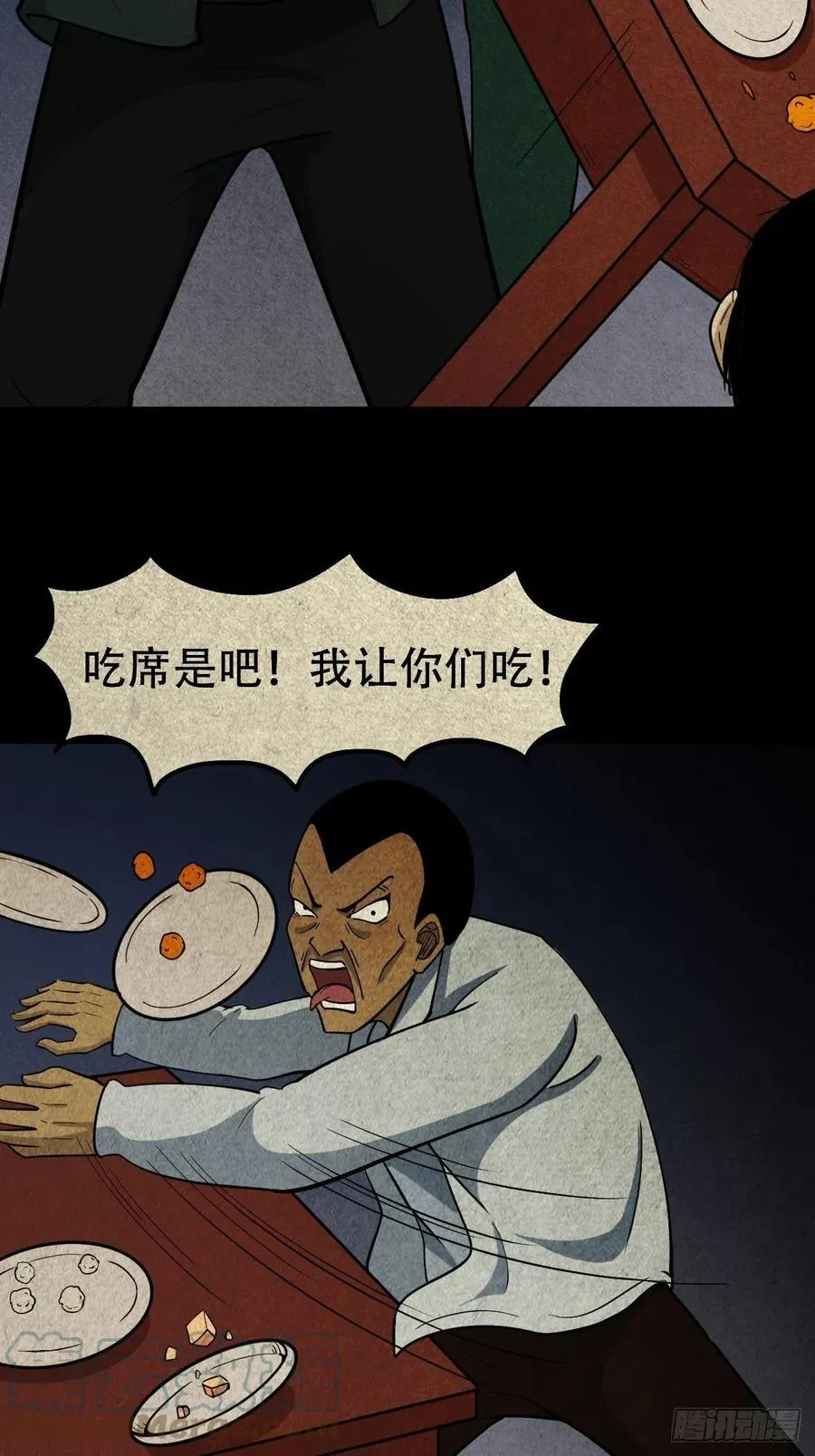 拉胡天神 第31页