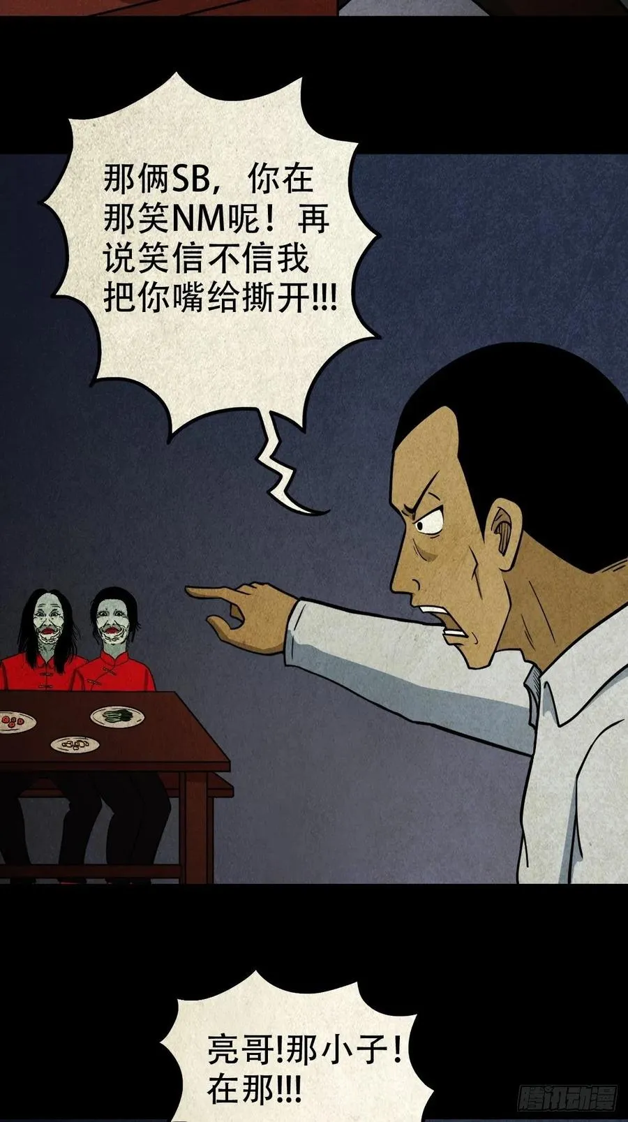 拉胡天神 第32页
