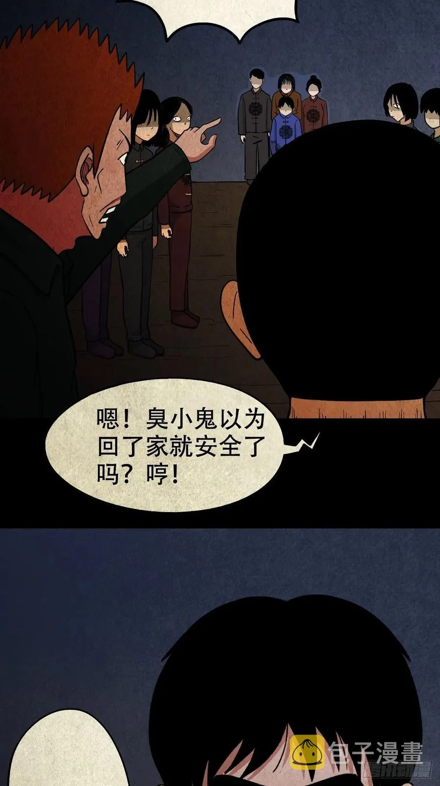 拉胡天神 第33页