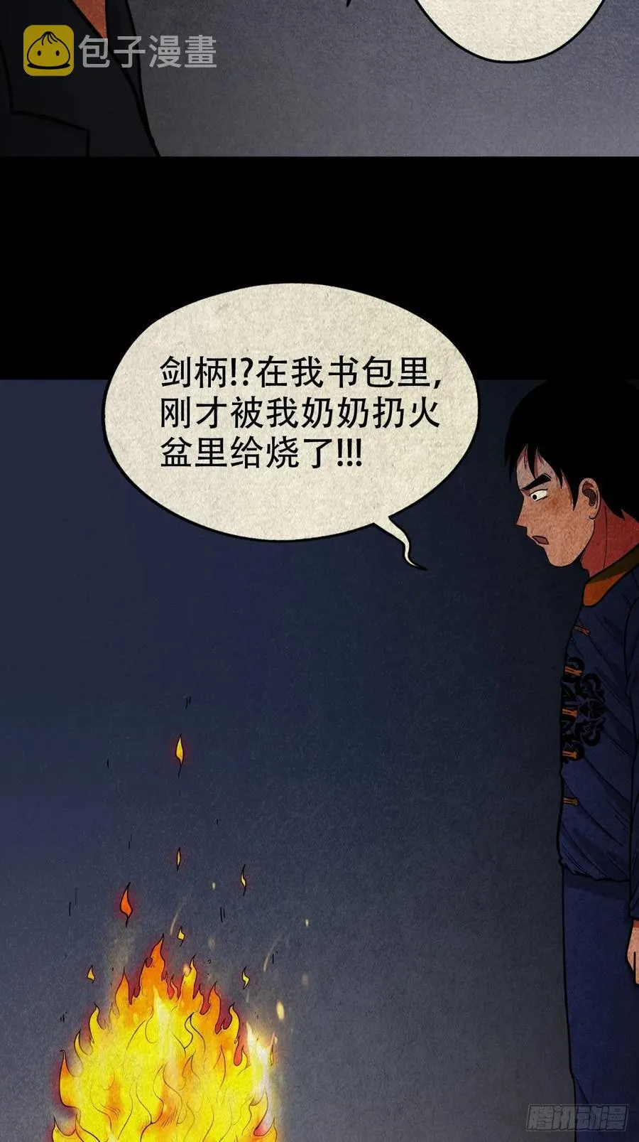 拉胡天神 第35页
