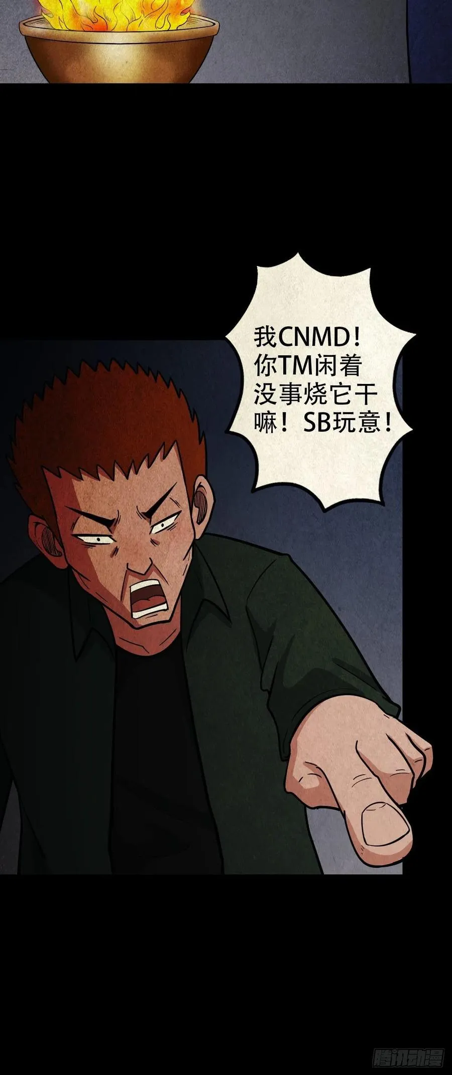 拉胡天神 第36页
