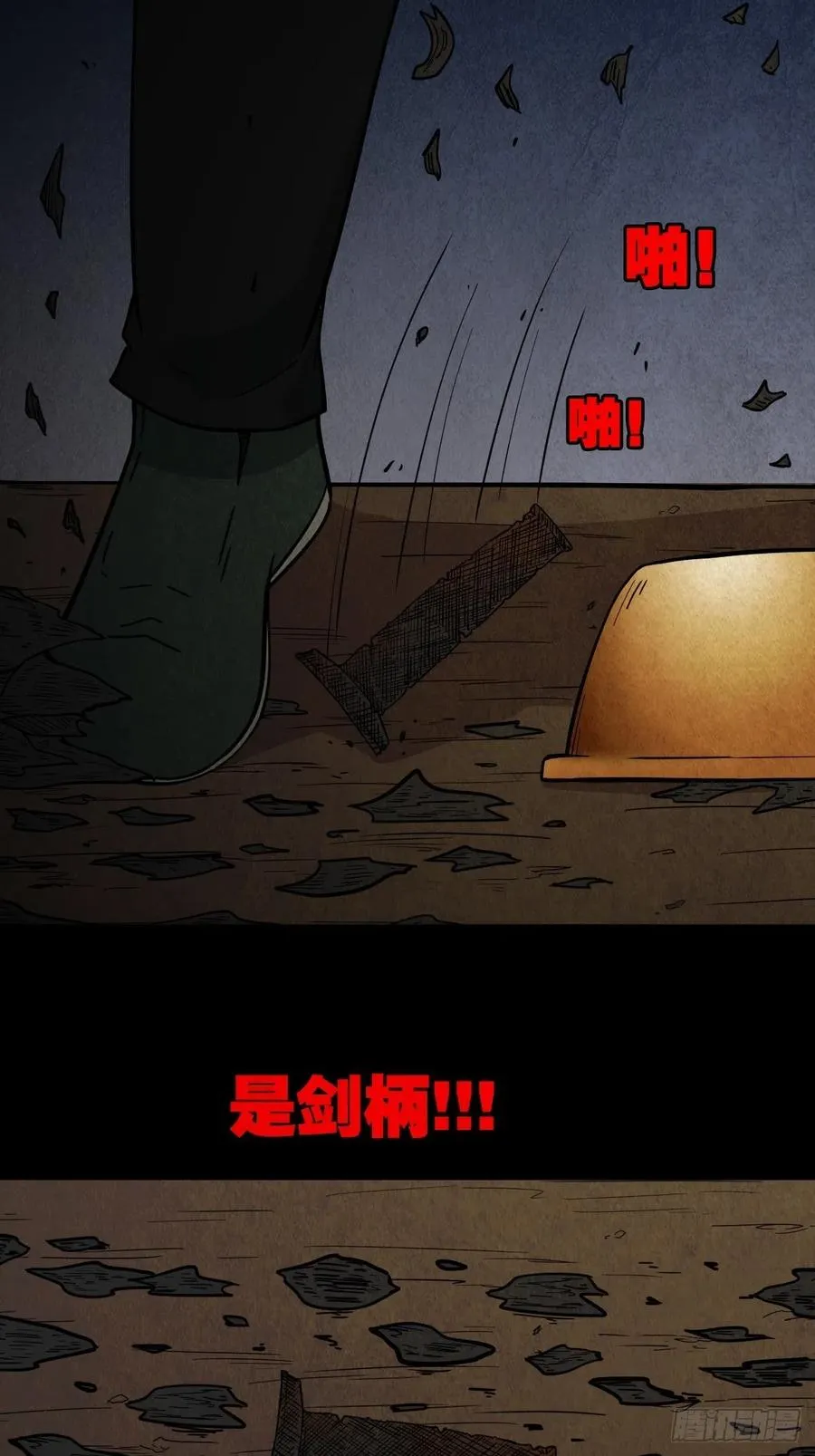 拉胡天神 第38页