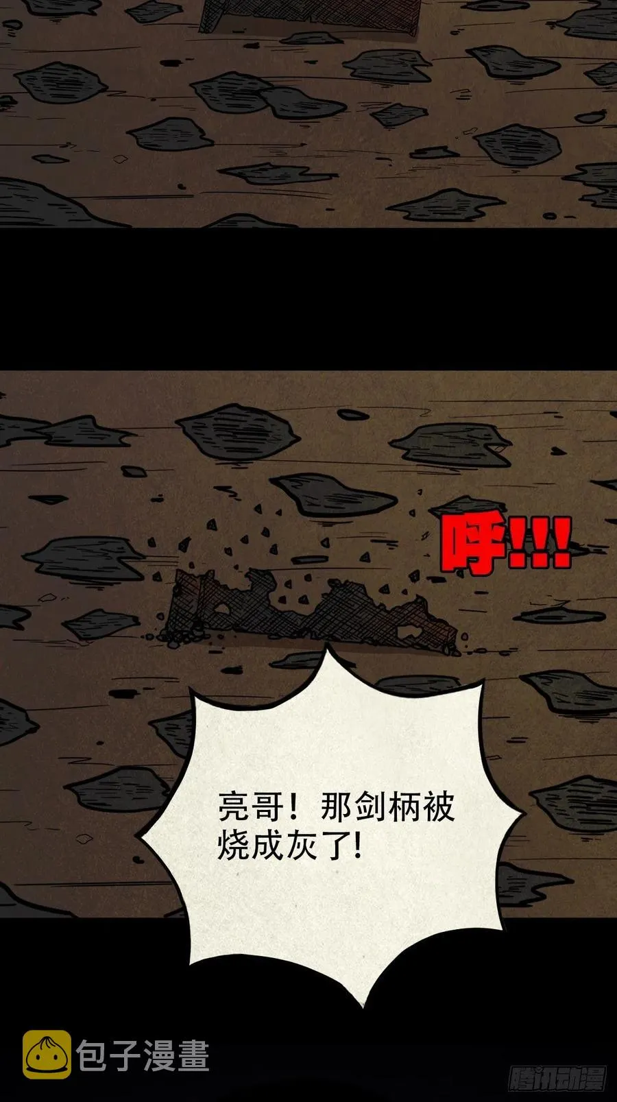 拉胡天神 第39页