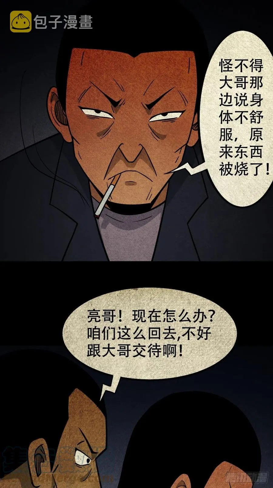 拉胡天神 第40页