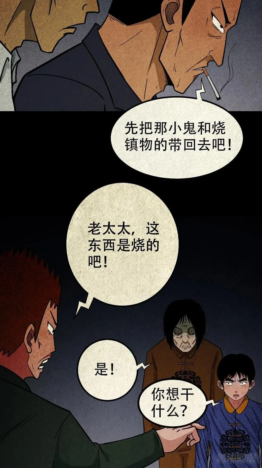 拉胡天神 第41页