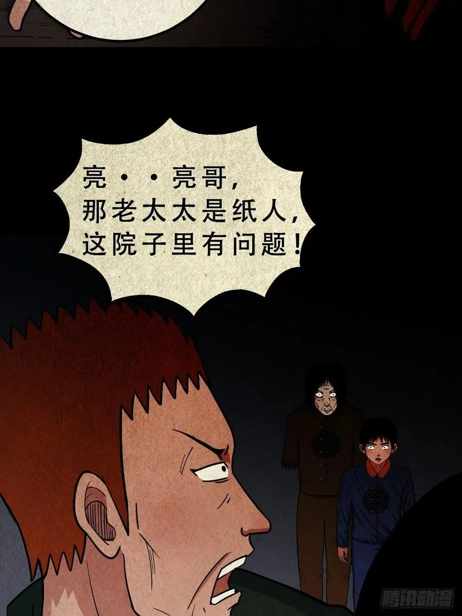 拉胡天神 第47页