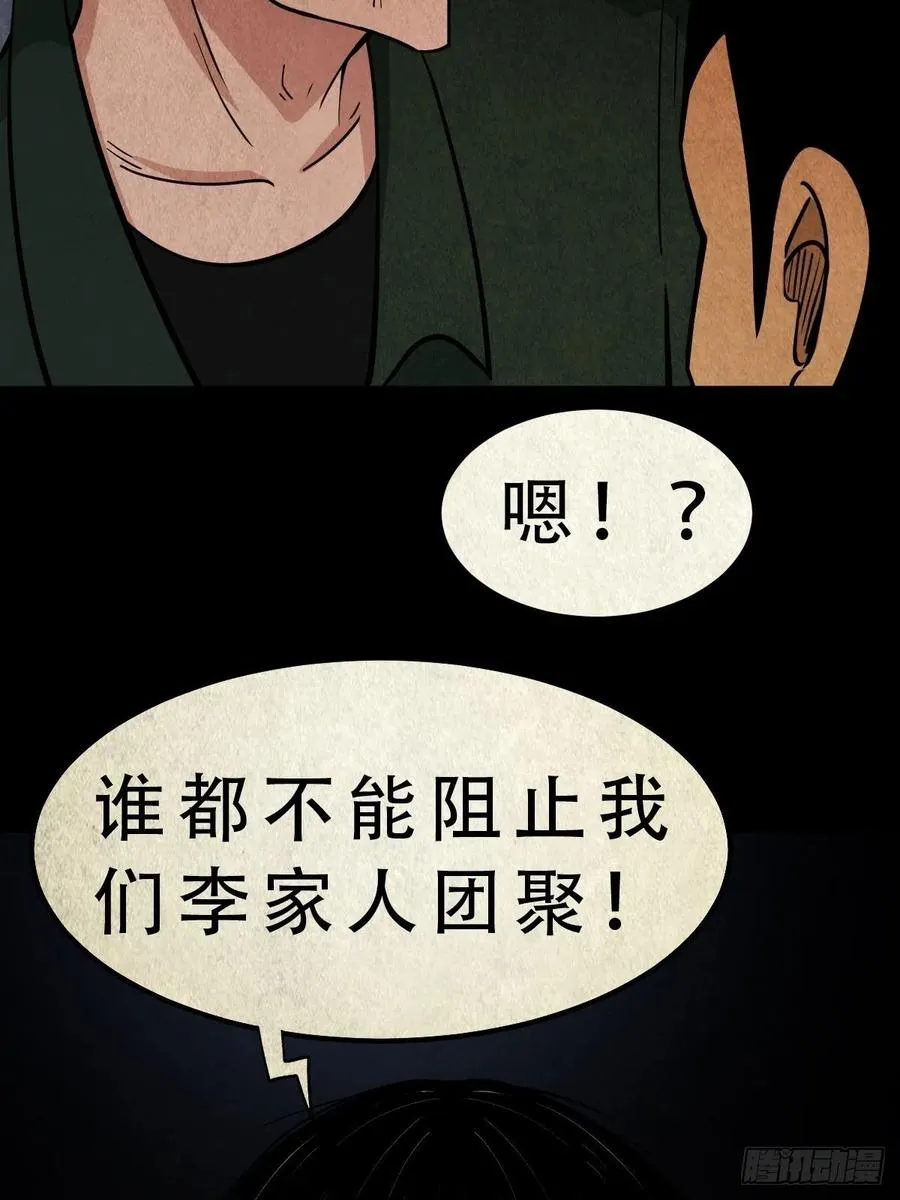 拉胡天神 第48页