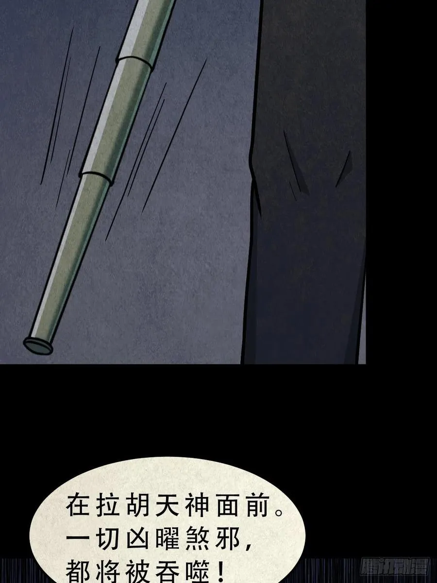 拉胡天神 第53页