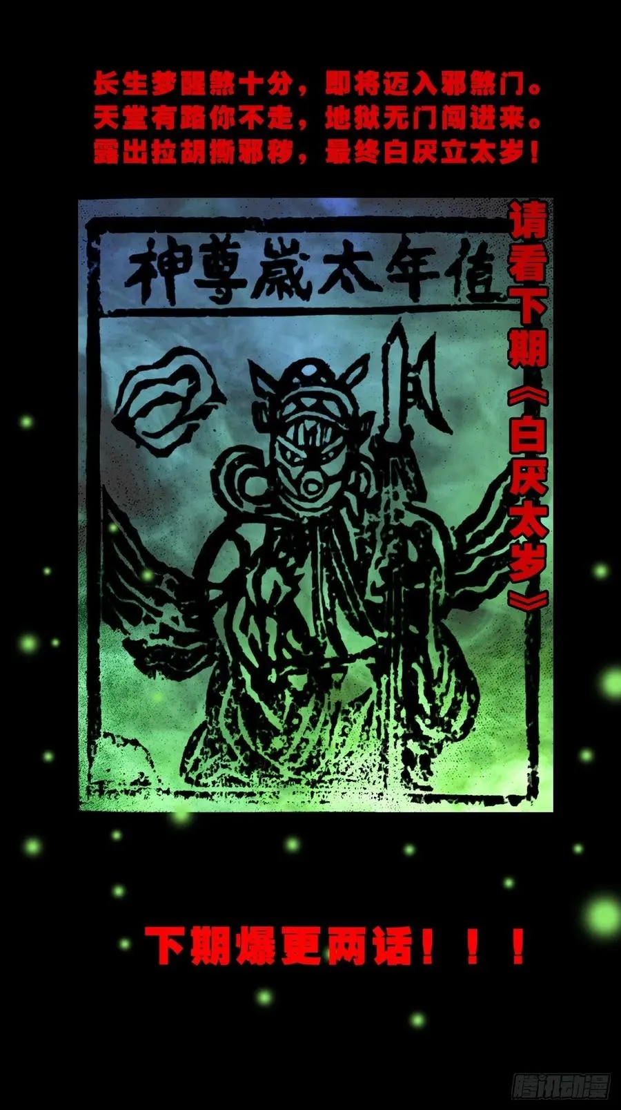 拉胡天神 第56页