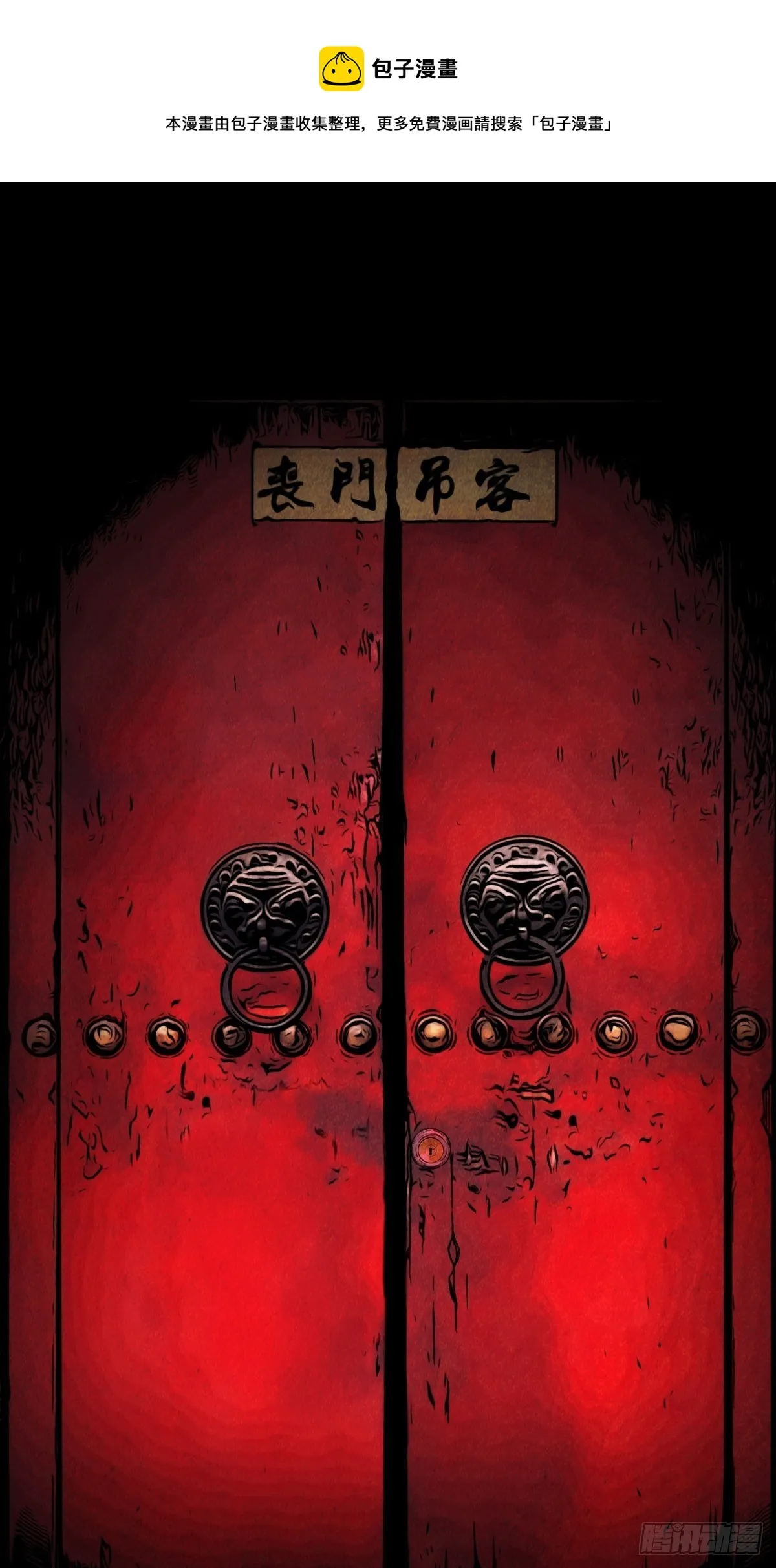 丧门吊客（上） 第1页