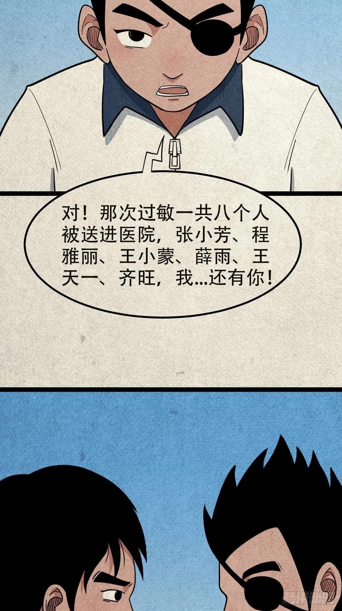 丧门吊客（上） 第4页