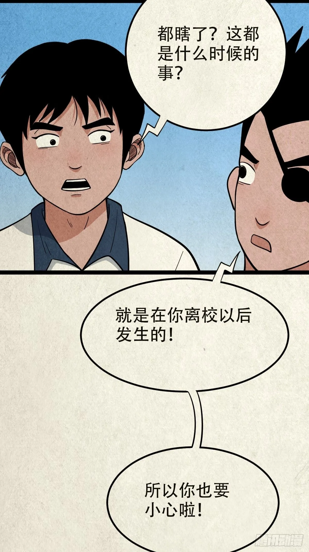 丧门吊客（上） 第9页