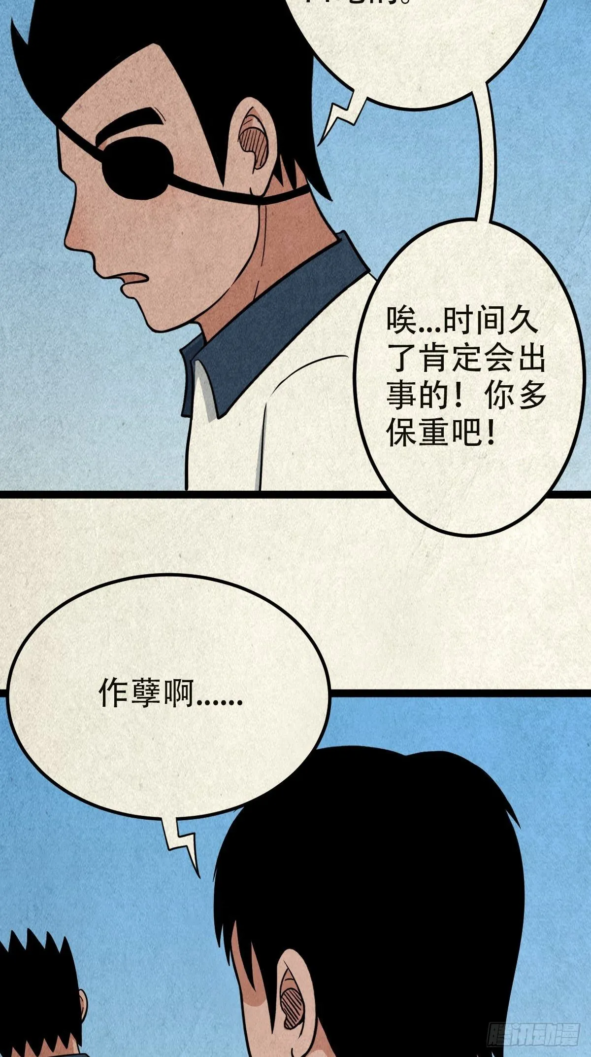 丧门吊客（上） 第12页