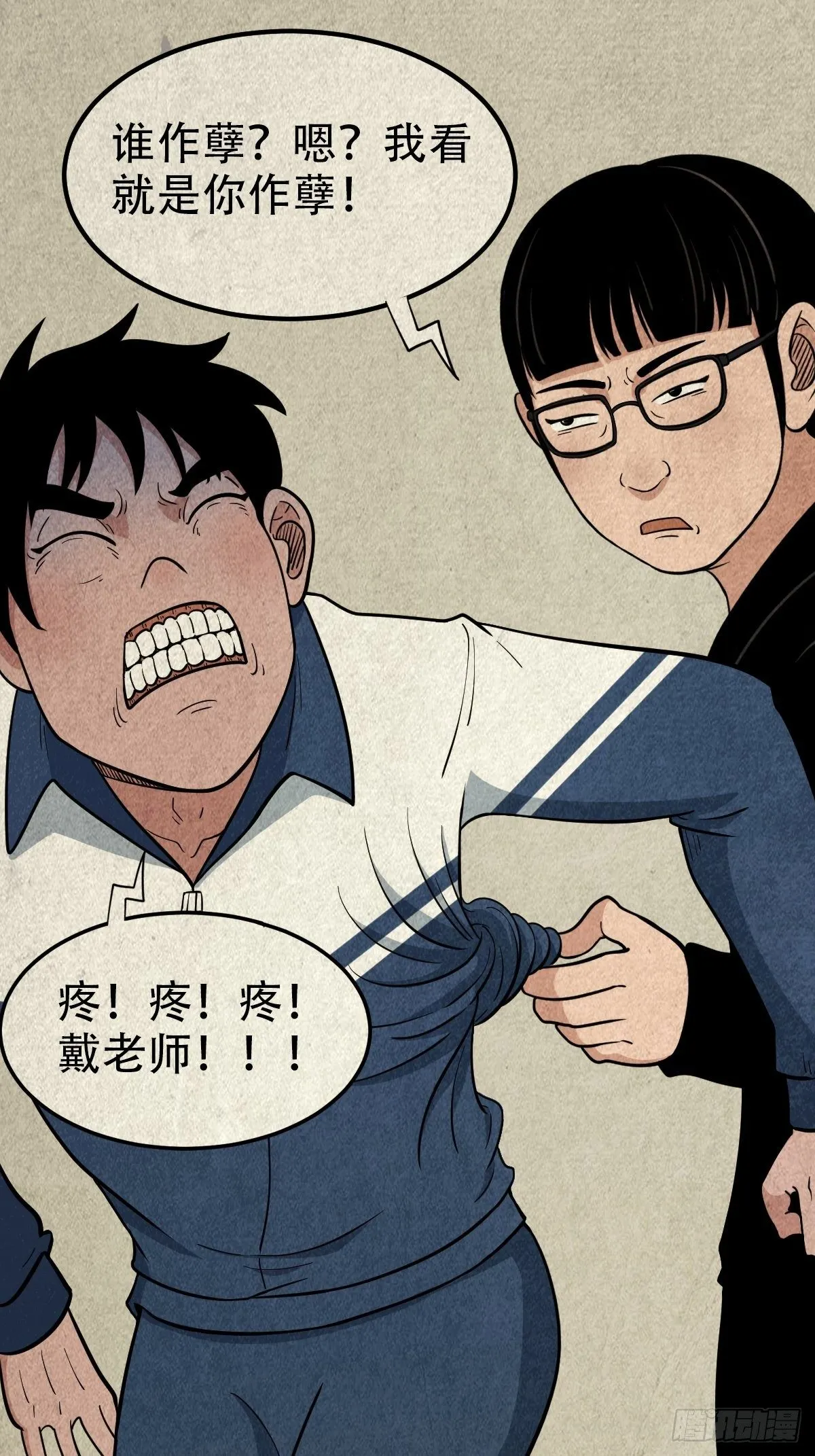 丧门吊客（上） 第15页