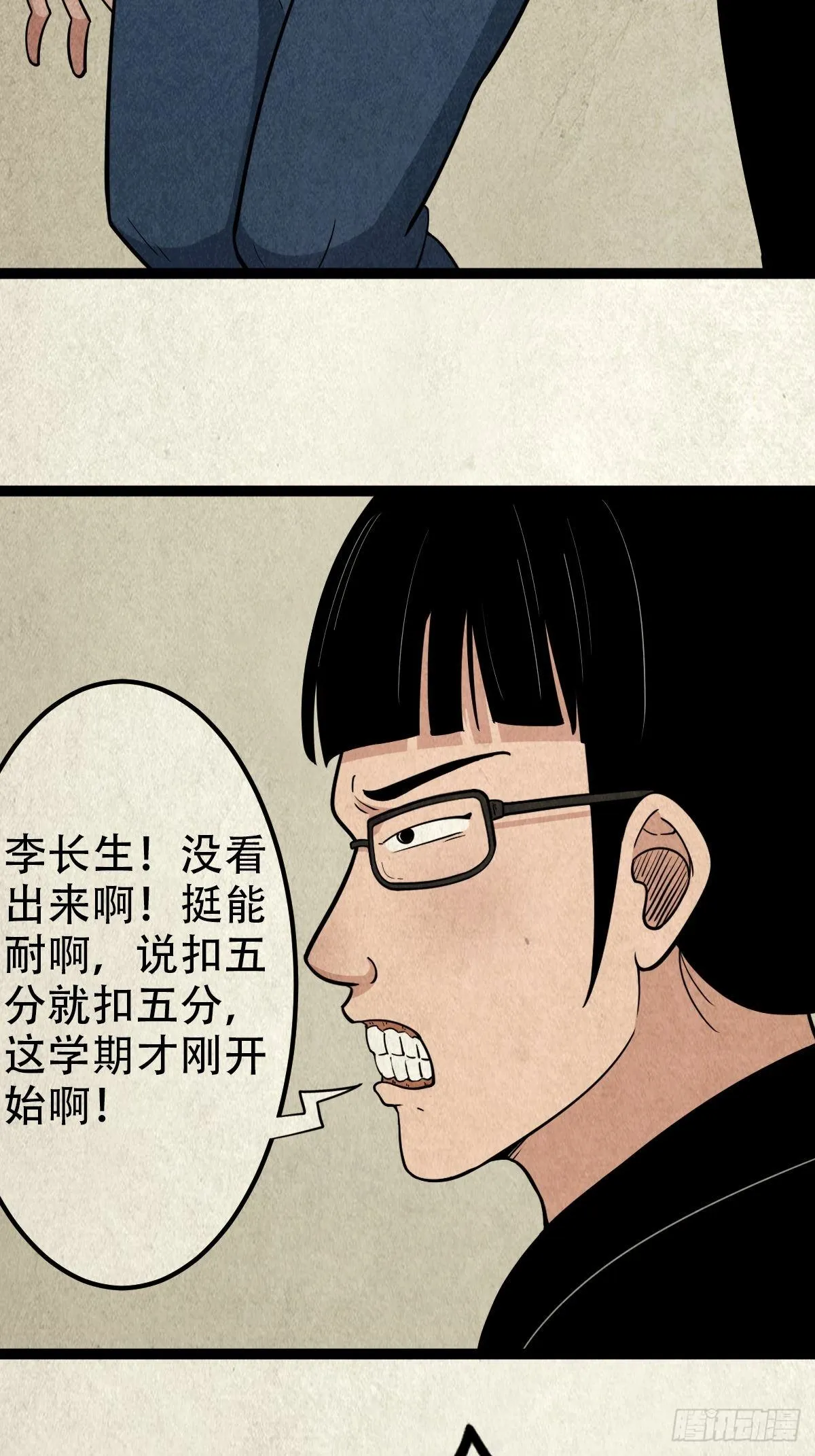丧门吊客（上） 第16页