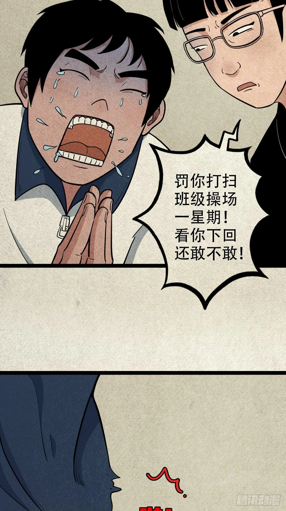 丧门吊客（上） 第18页